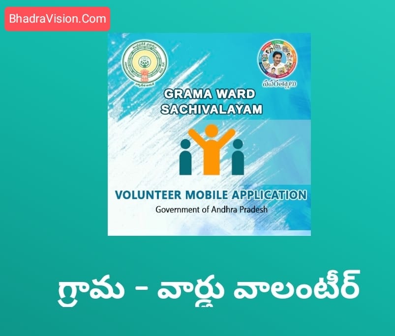 Grama Ward Volunteer app new version download
