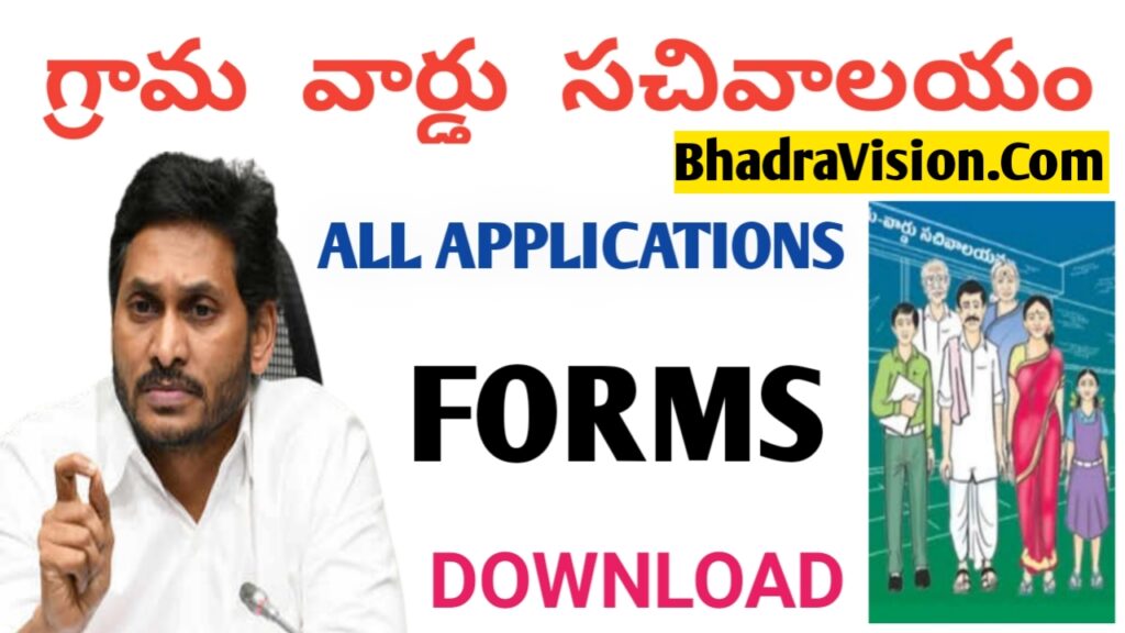 All GSWS Appliction Forms 