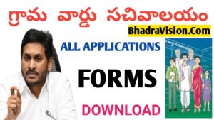 All GSWS Appliction Forms