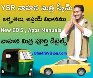 YSR Vahana Mitra Scheme