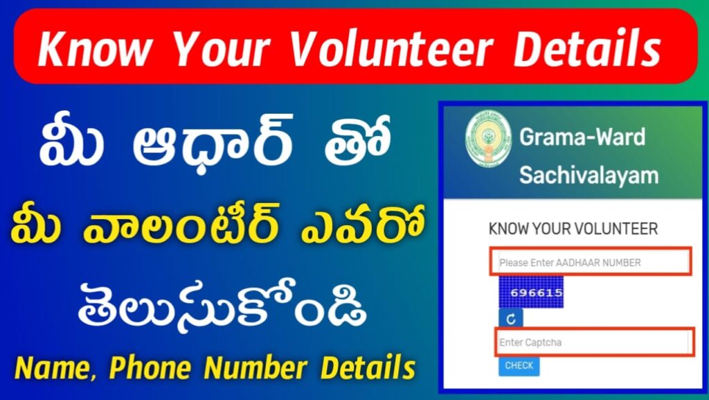 how to Know Your Volunteer Detailes / know your volunteer by Using Your Aadhar