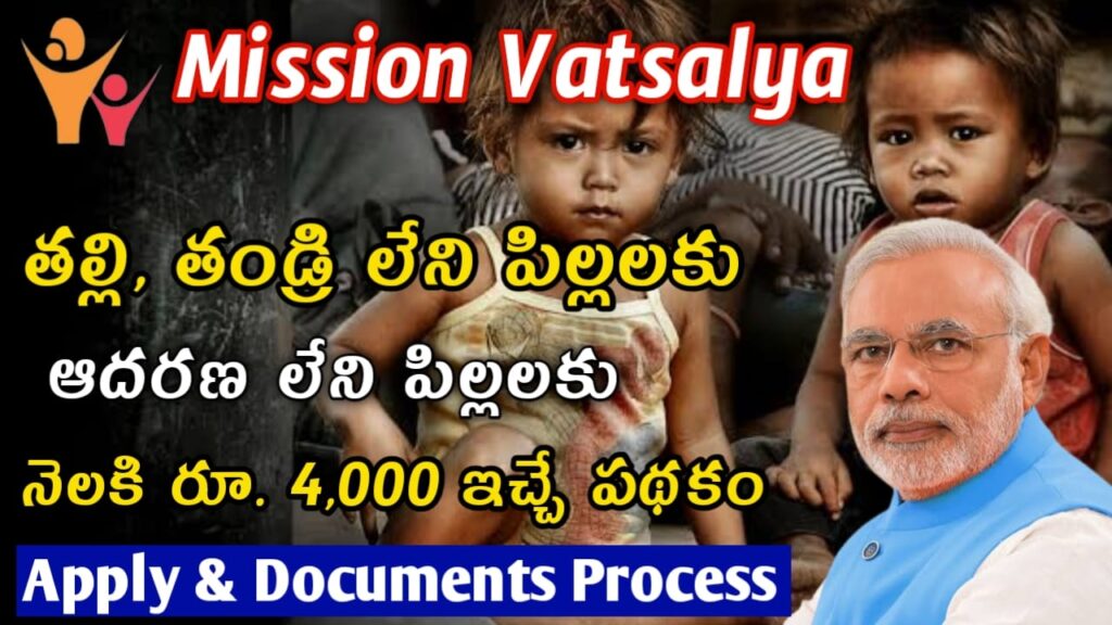 Mission Vatsalya Scheme
