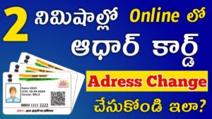 Aadhar Card Address Change