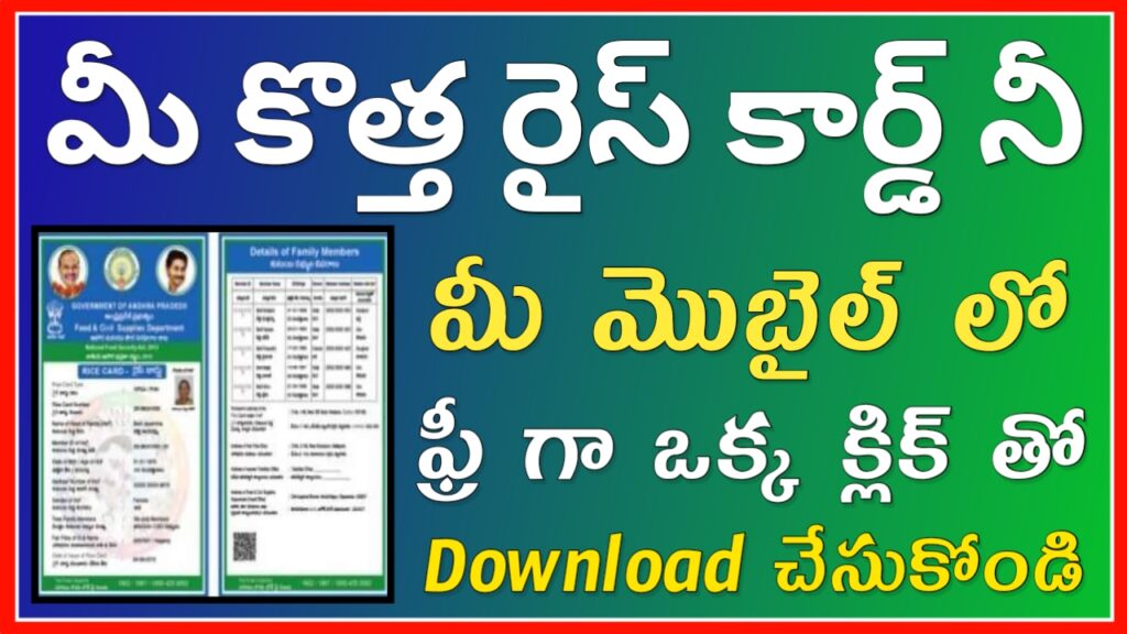 Ap ration card download 