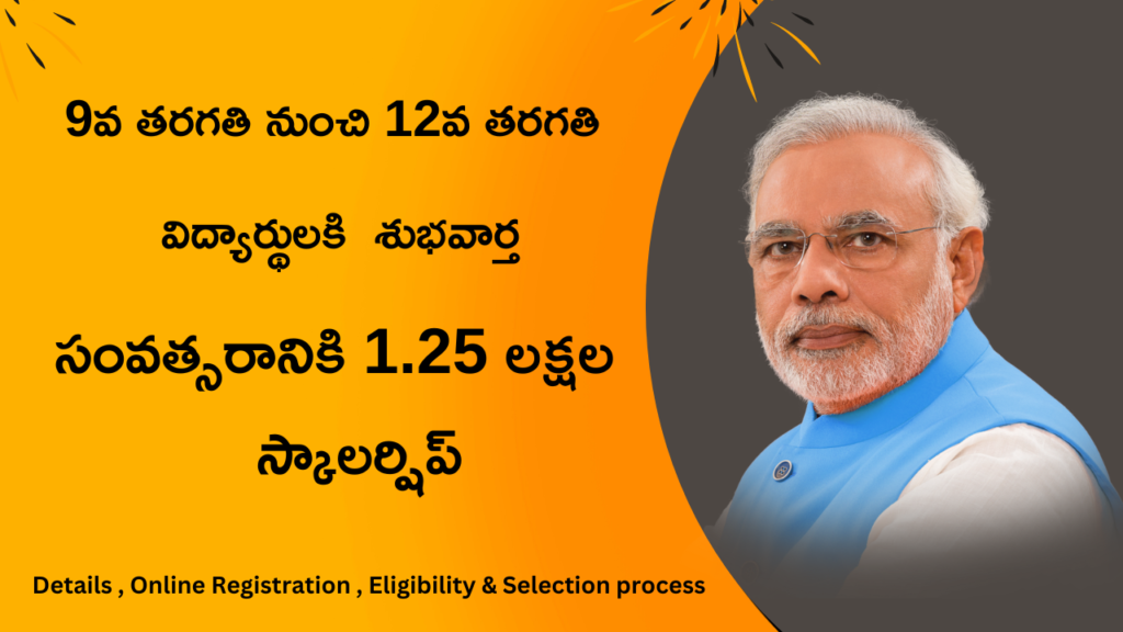 PM Yashasvi scheme 2023 