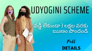 Udyogini scheme 2023