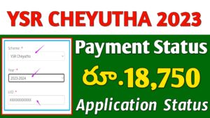 YSR Cheyutha Payment Status 2024 | YSR Cheyutha Application Status