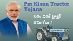 pm Kisan Tractor Yojana 2023 Apply Online