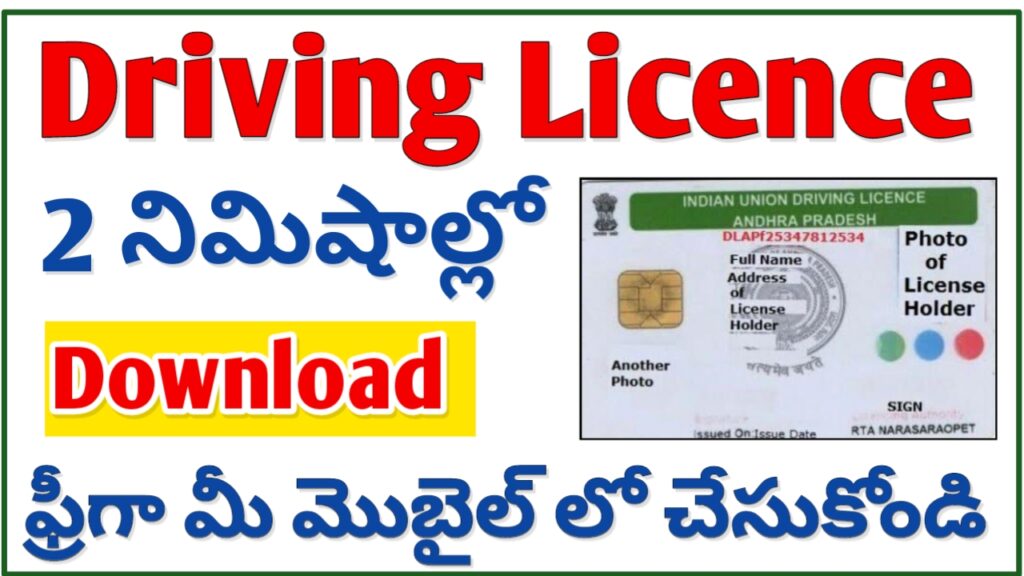 Driving License Download Online With Aadhar Number