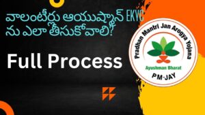 How Volunteer ls take Ayushman eKYC? - 2023 Full Process