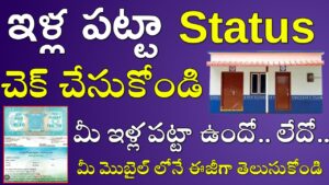 Ap illa Pattalu Status Check Online 2023