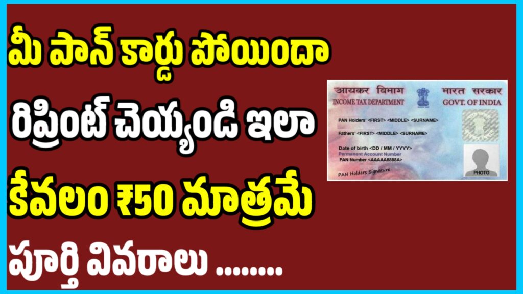 How To Reprint Lost Pan Card Online - 2023
