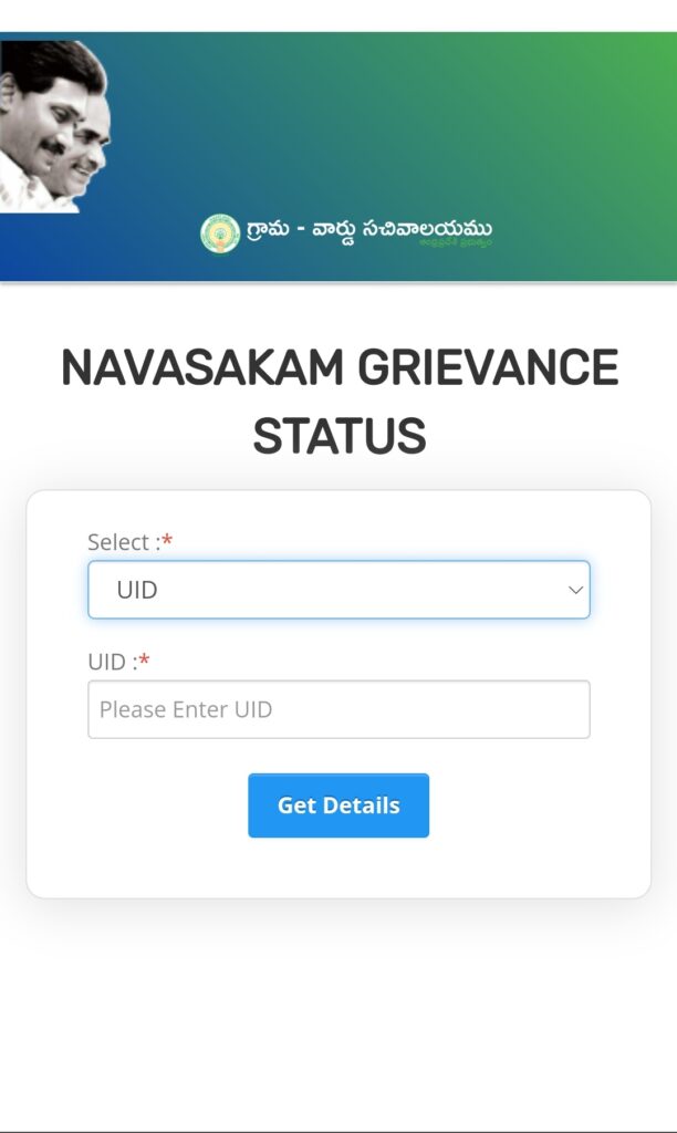How to Check YSR Cheyutha Grievance Status Online 2024
